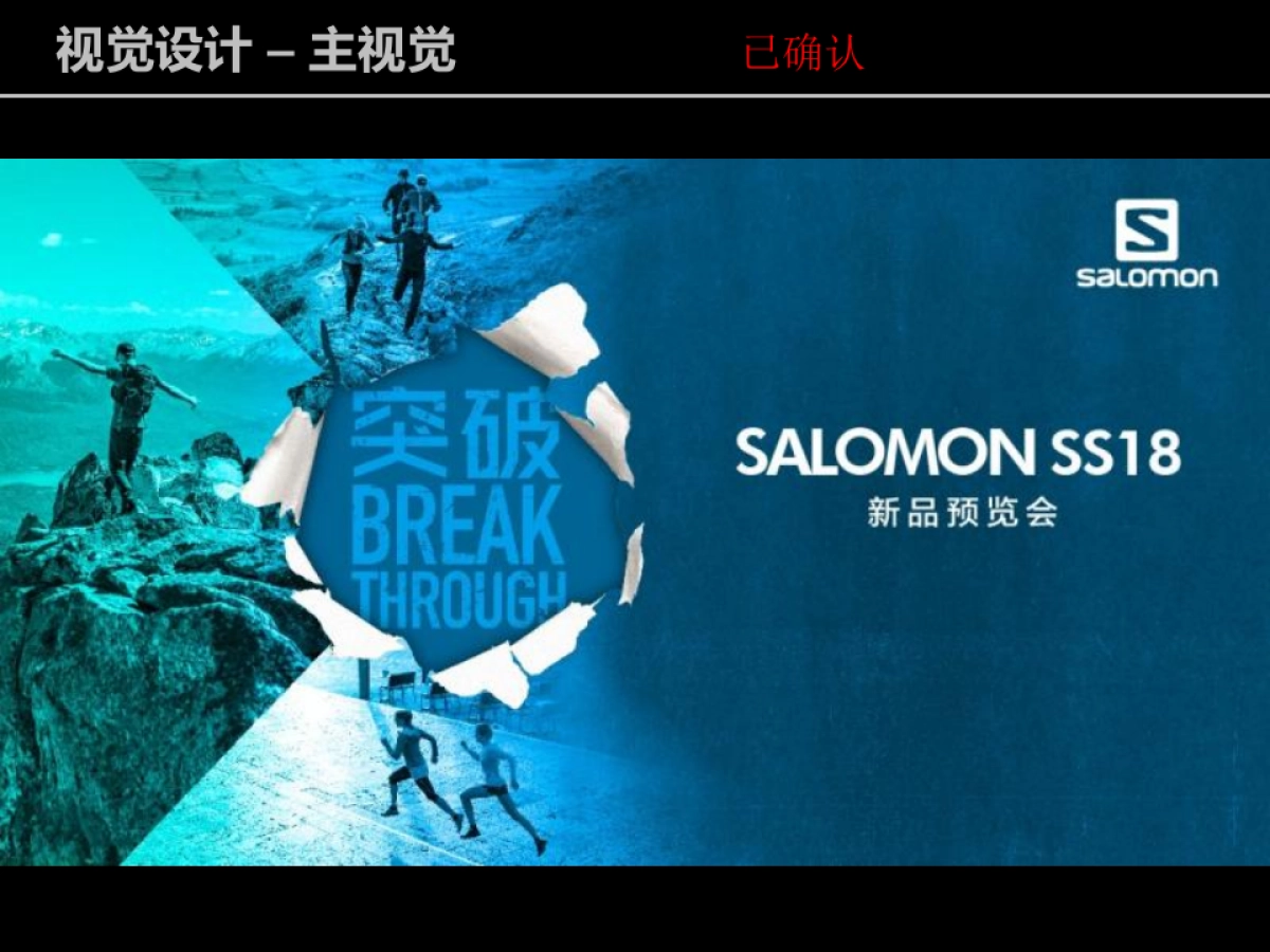 2017始祖鸟春夏新品订购会方案_第9页