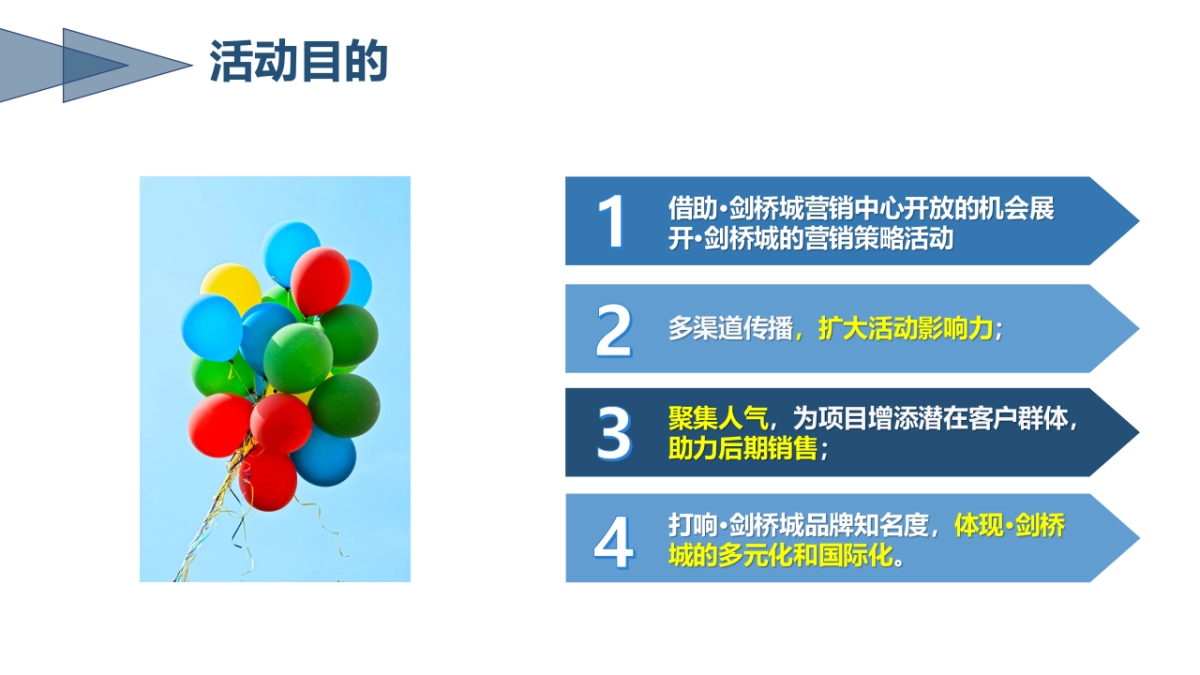 2017首届中秋嬉游季剑桥城营销中心开放活动策划案_第6页