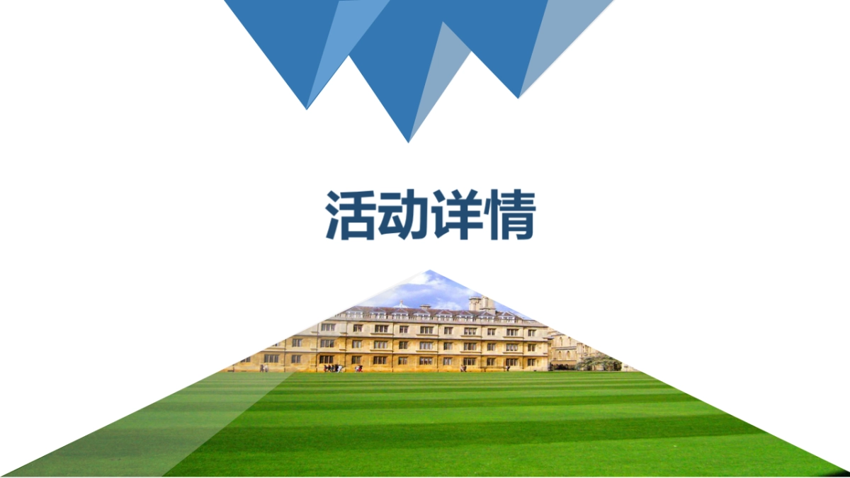 2017首届中秋嬉游季剑桥城营销中心开放活动策划案_第7页