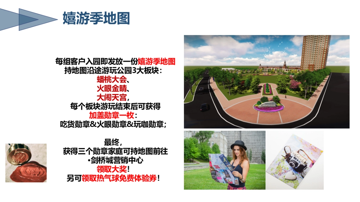 2017首届中秋嬉游季剑桥城营销中心开放活动策划案_第9页