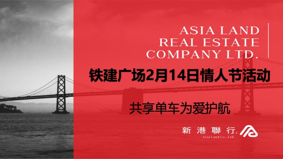 2017铁建广场情人节活动方案_第1页