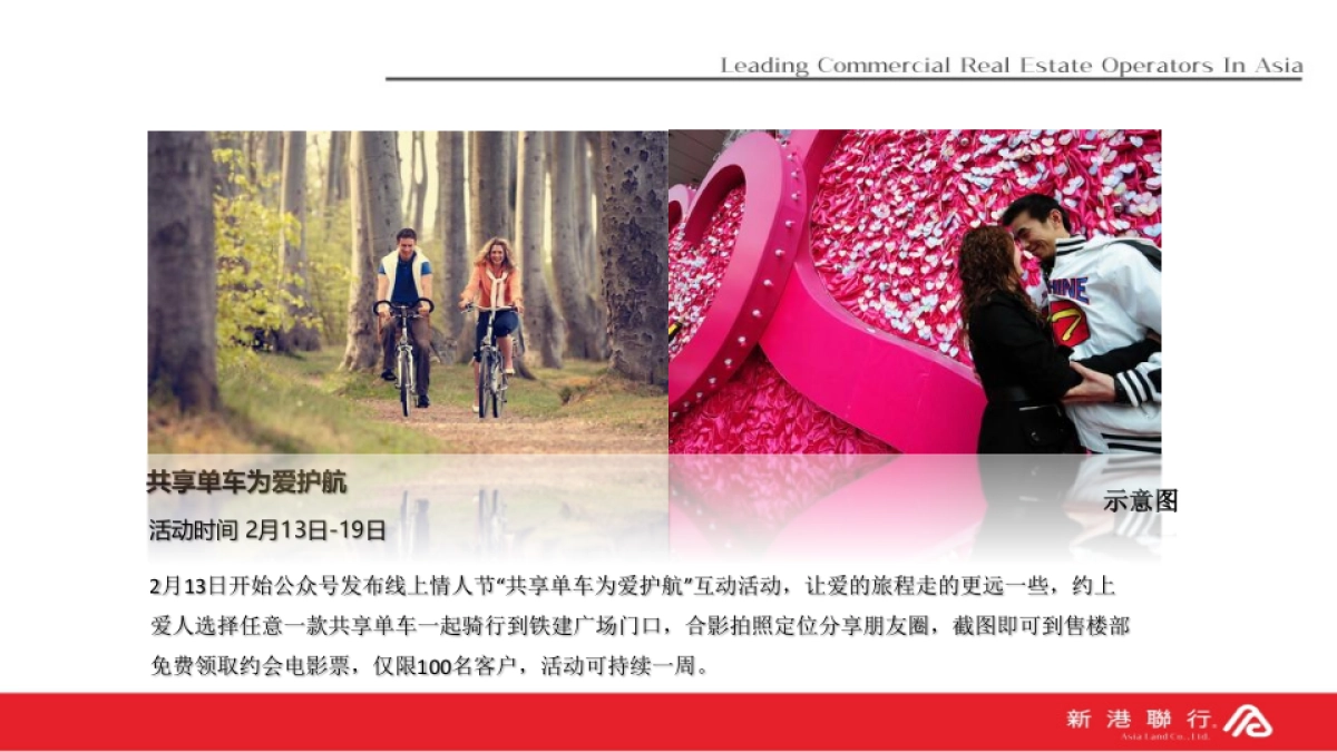 2017铁建广场情人节活动方案_第10页