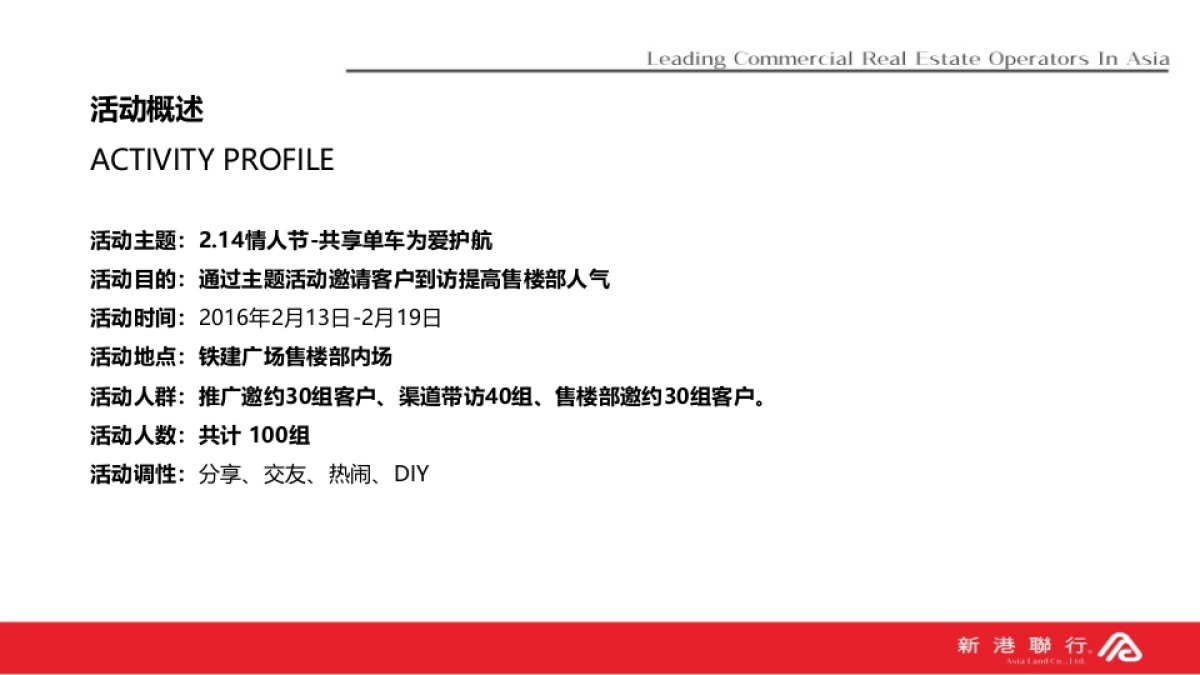 2017铁建广场情人节活动方案_第5页