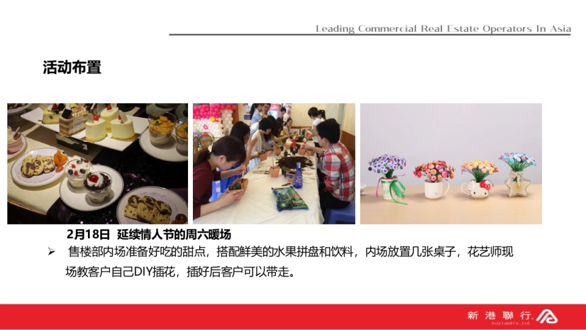 2017铁建广场情人节活动方案_第8页