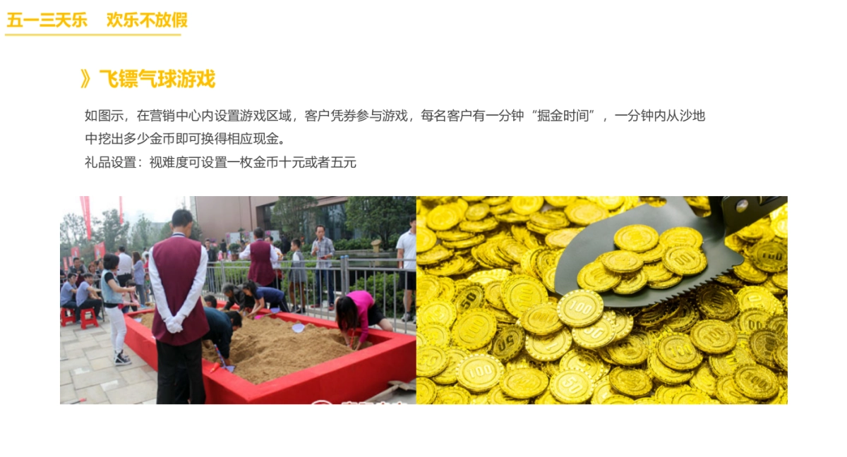 2017万达广场五一掘金大作战活动方案_第10页