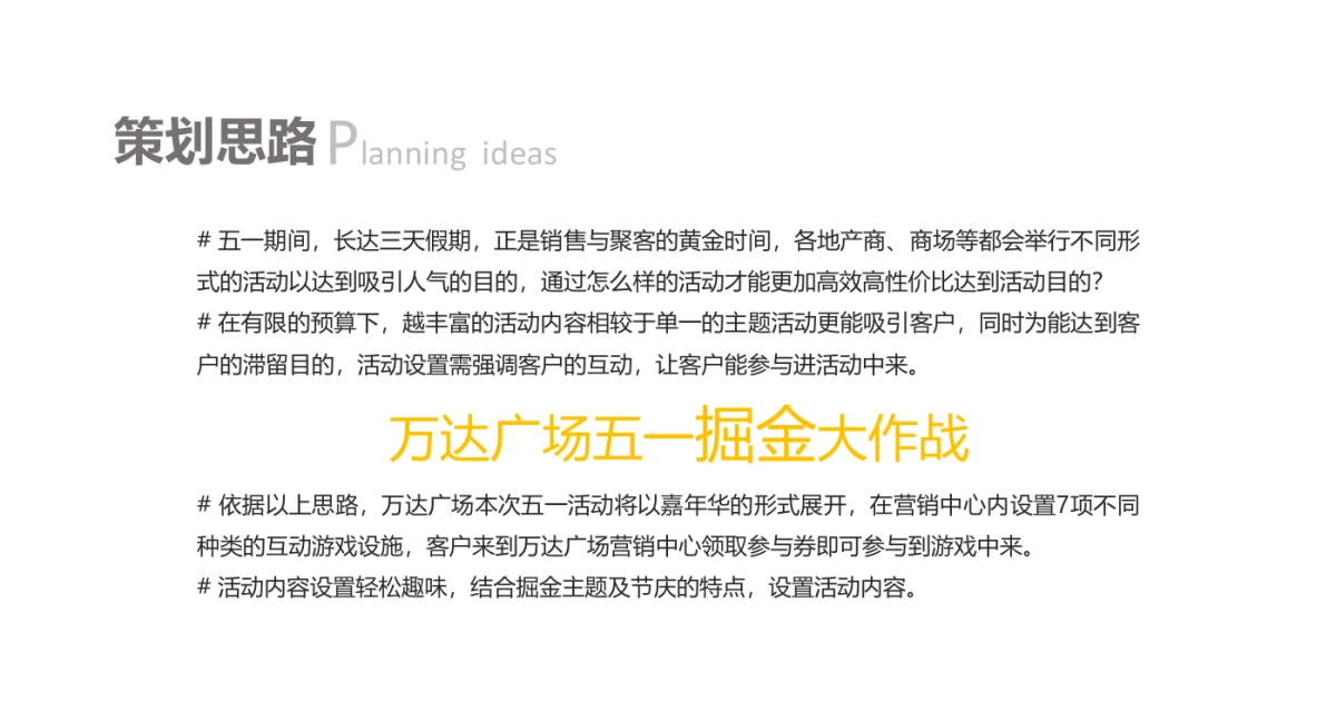 2017万达广场五一掘金大作战活动方案_第3页