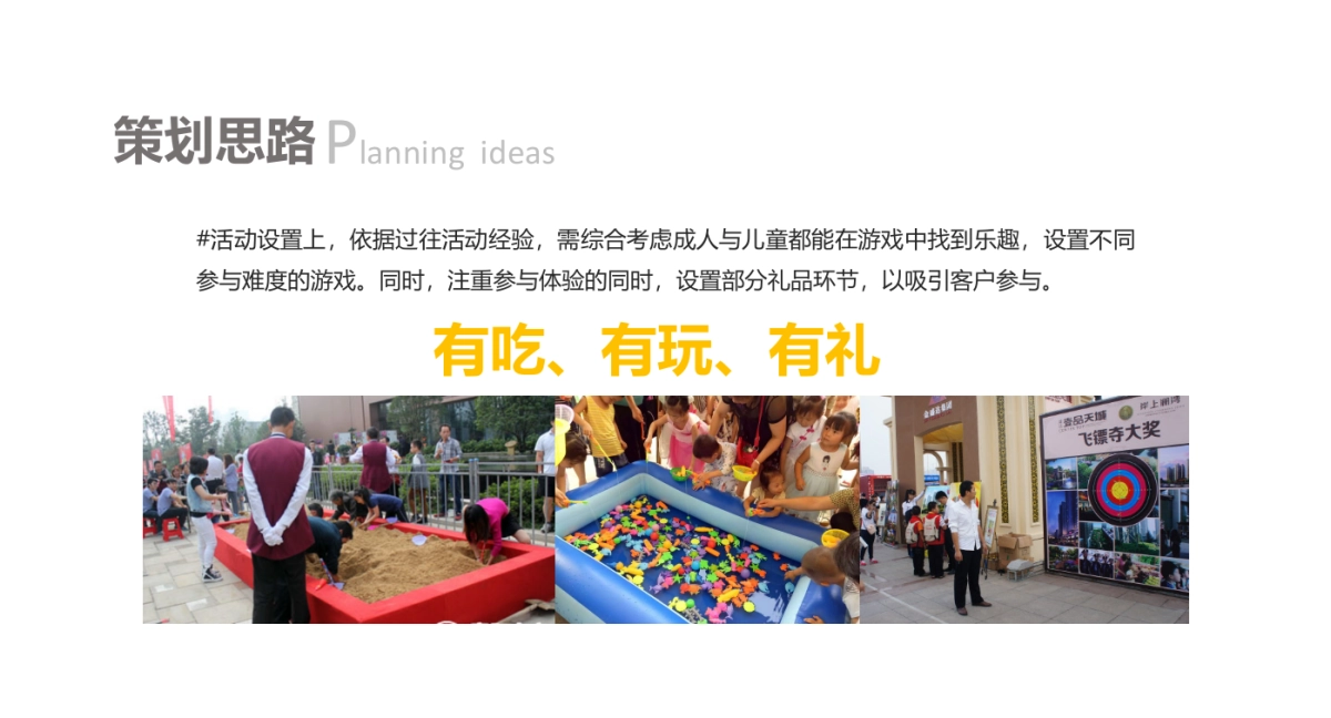 2017万达广场五一掘金大作战活动方案_第4页