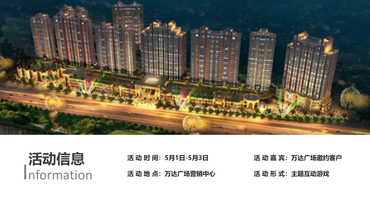 2017万达广场五一掘金大作战活动方案_第5页