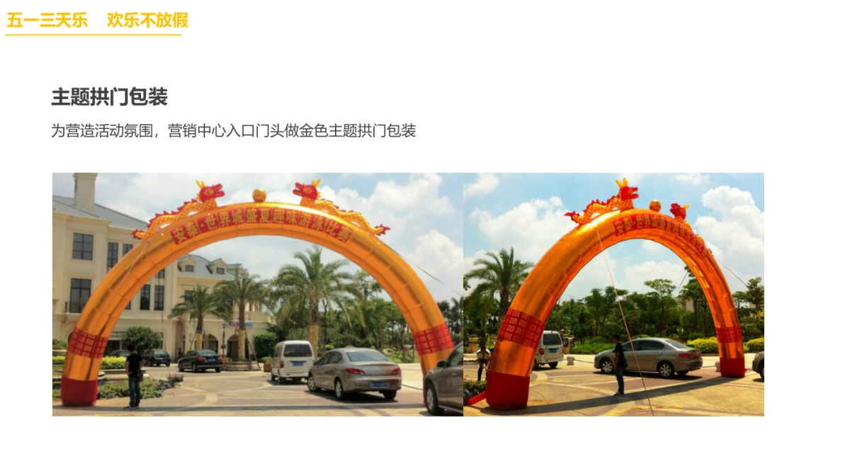 2017万达广场五一掘金大作战活动方案_第7页