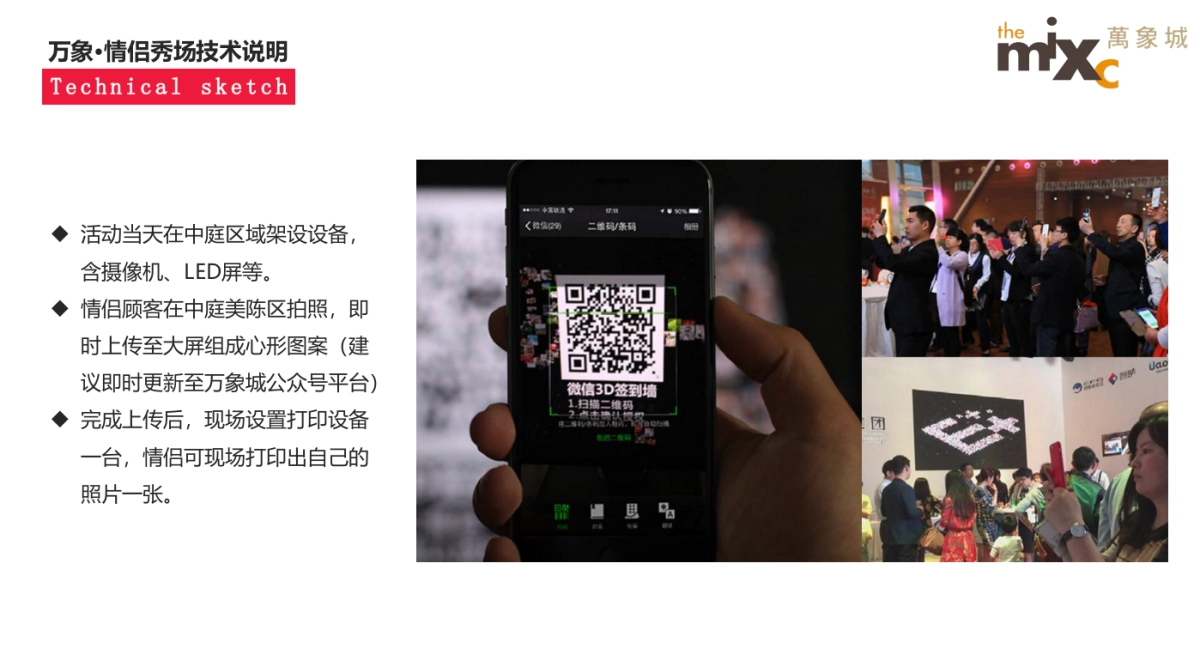 2017万象城情歌王214情人节专场活动方案_第10页