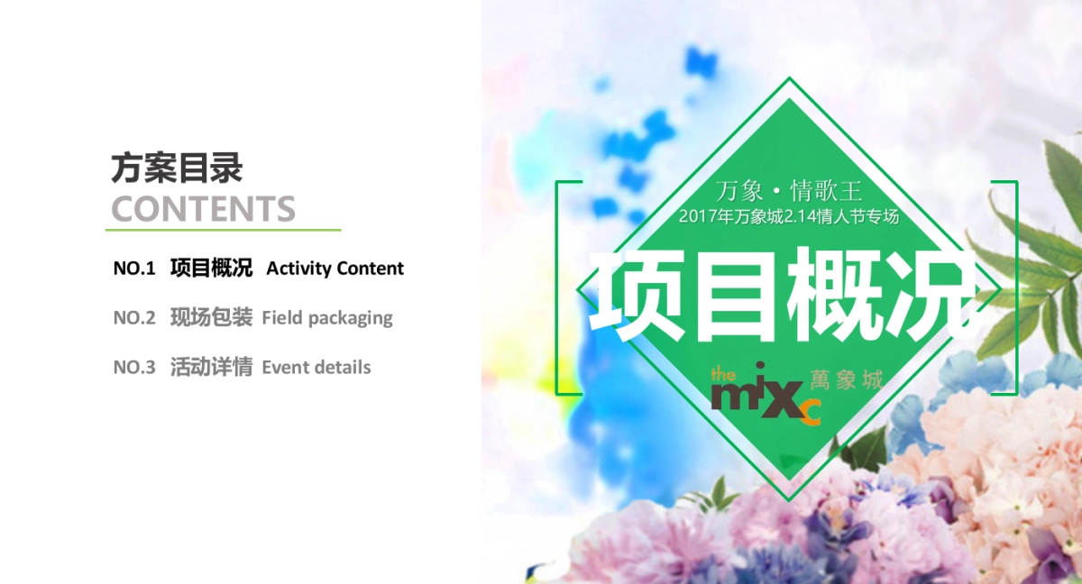 2017万象城情歌王214情人节专场活动方案_第2页