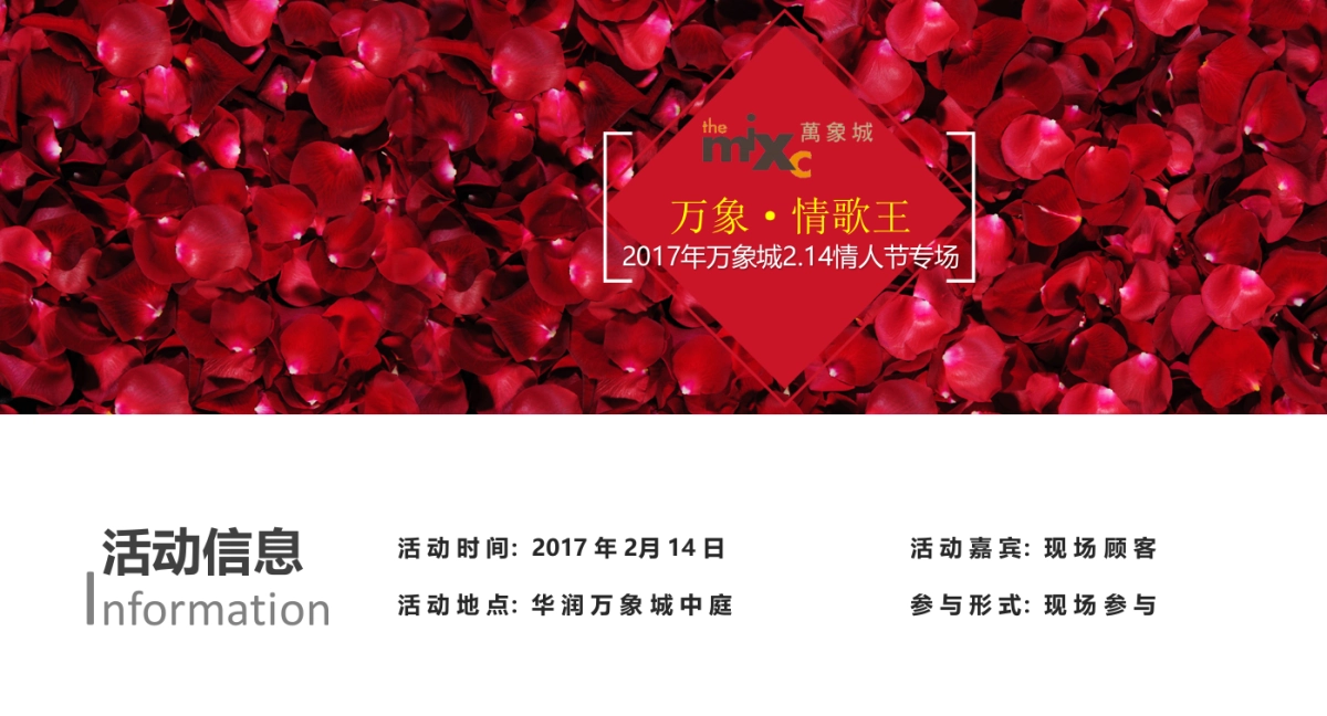 2017万象城情歌王214情人节专场活动方案_第3页