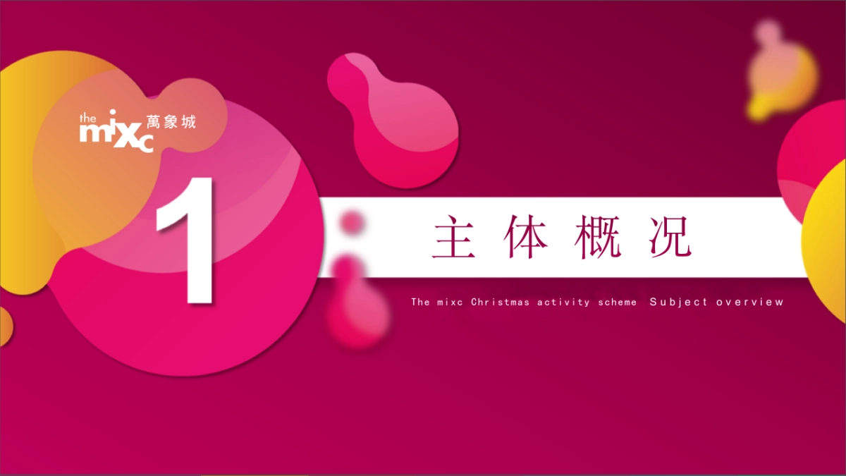 2017万象城圣诞活动方案_第3页