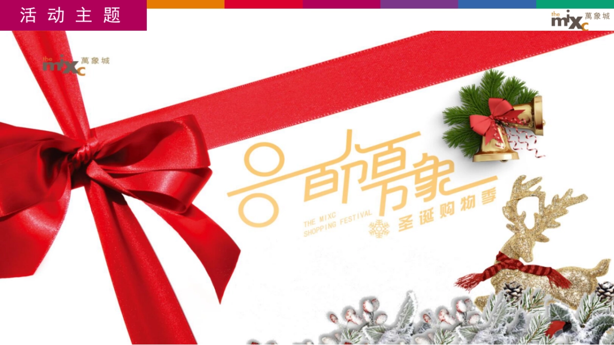 2017万象城圣诞活动方案_第4页