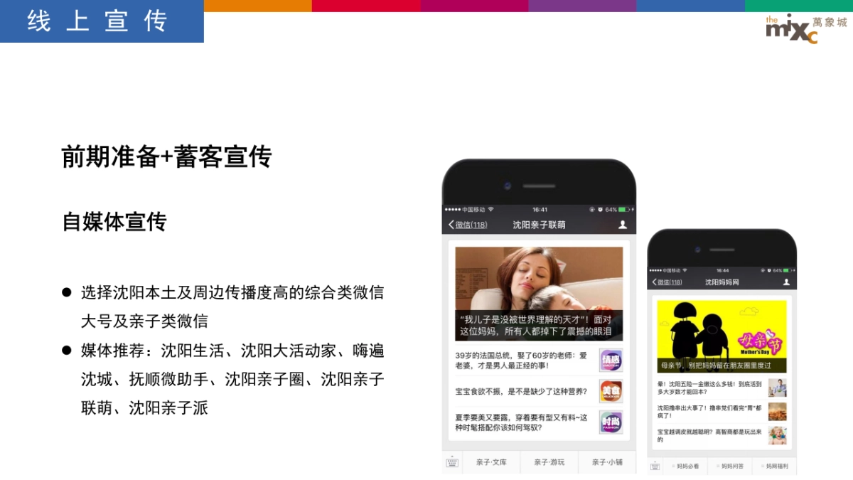 2017万象城圣诞活动方案_第8页