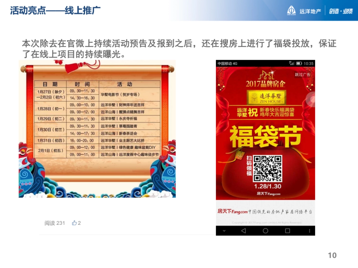 2017远洋华墅春节系列活动活动总结_第10页