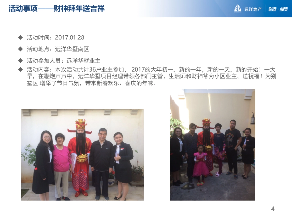 2017远洋华墅春节系列活动活动总结_第4页