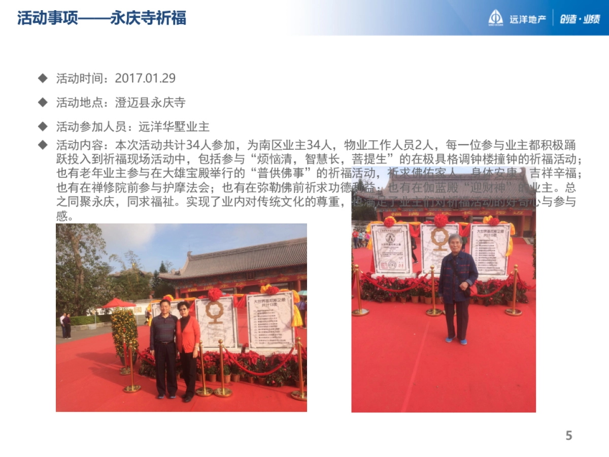 2017远洋华墅春节系列活动活动总结_第5页
