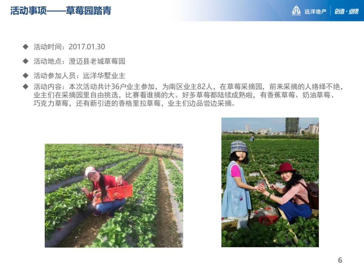 2017远洋华墅春节系列活动活动总结_第6页