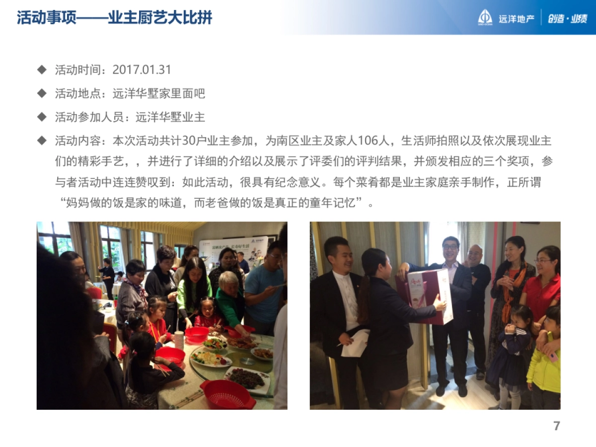 2017远洋华墅春节系列活动活动总结_第7页