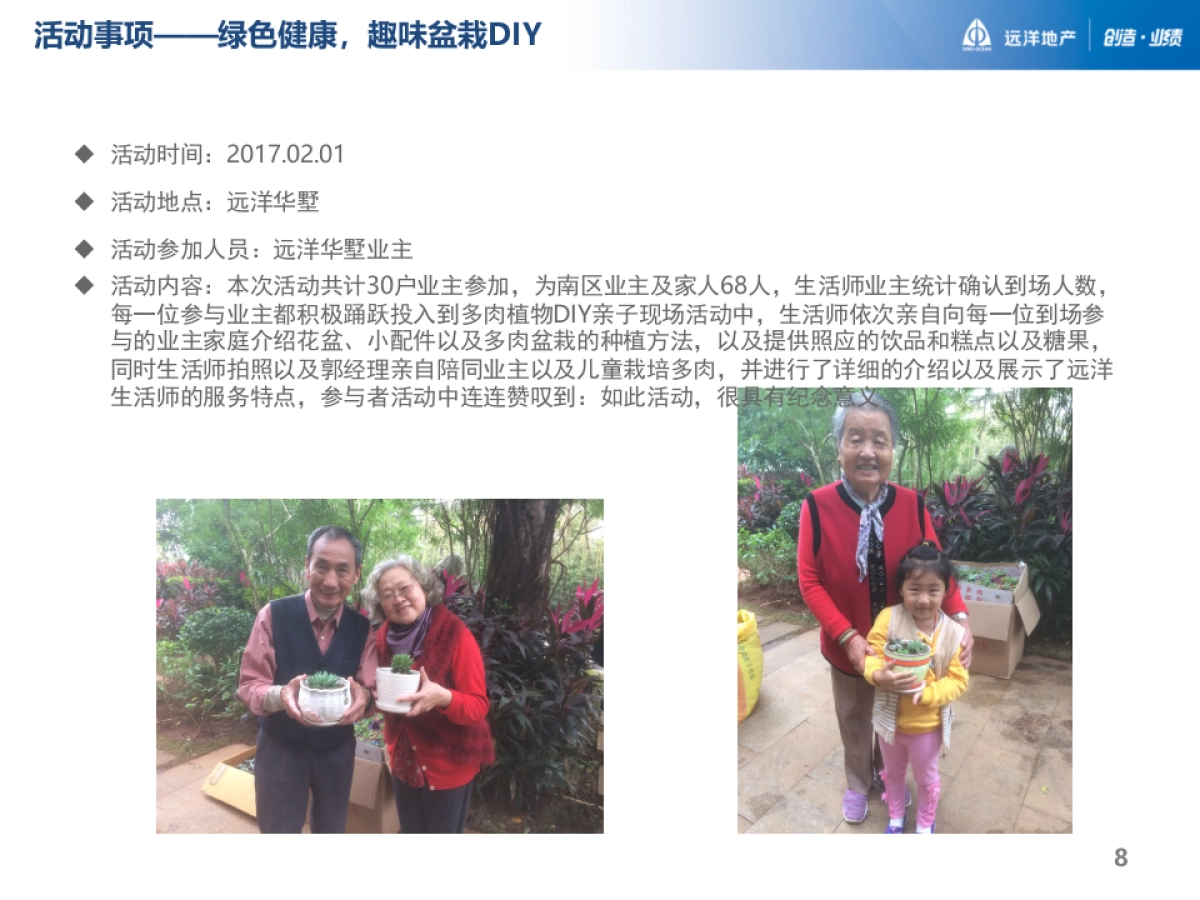2017远洋华墅春节系列活动活动总结_第8页