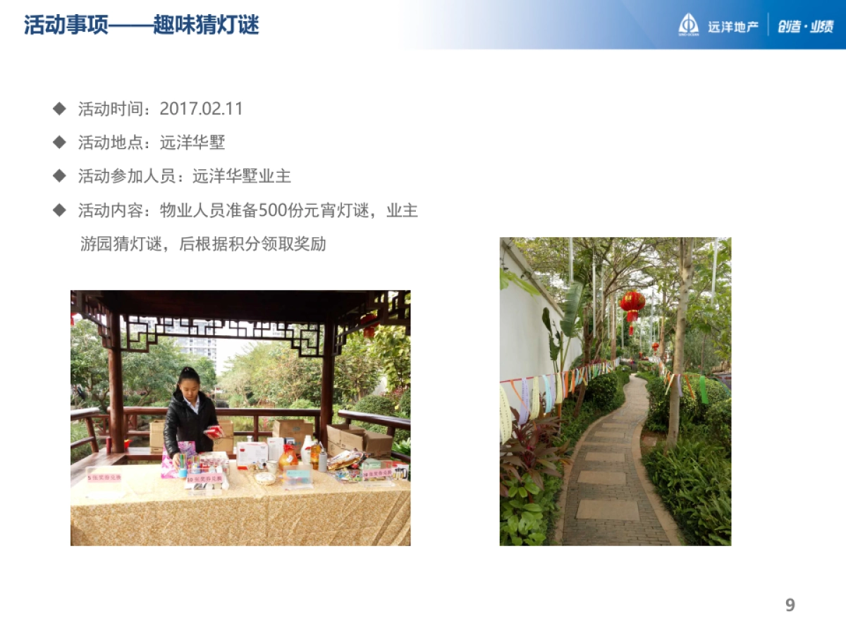 2017远洋华墅春节系列活动活动总结_第9页