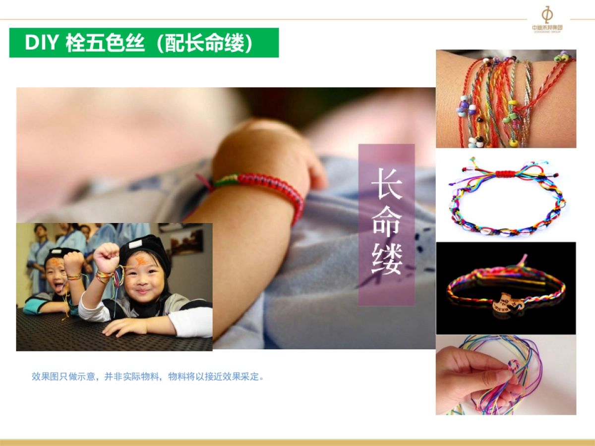 2017中迪红星商业广场端午暖场活动方案_第10页