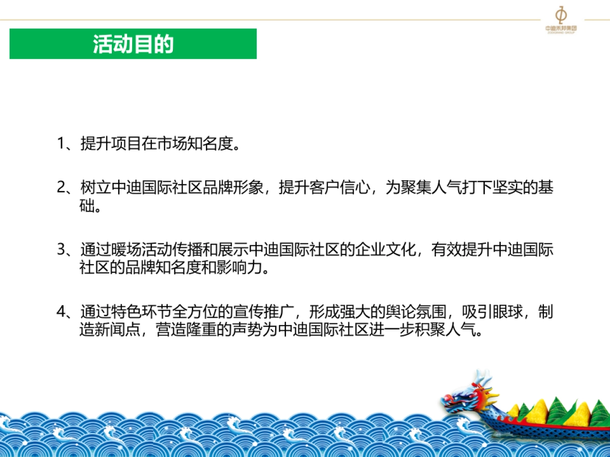2017中迪红星商业广场端午暖场活动方案_第3页