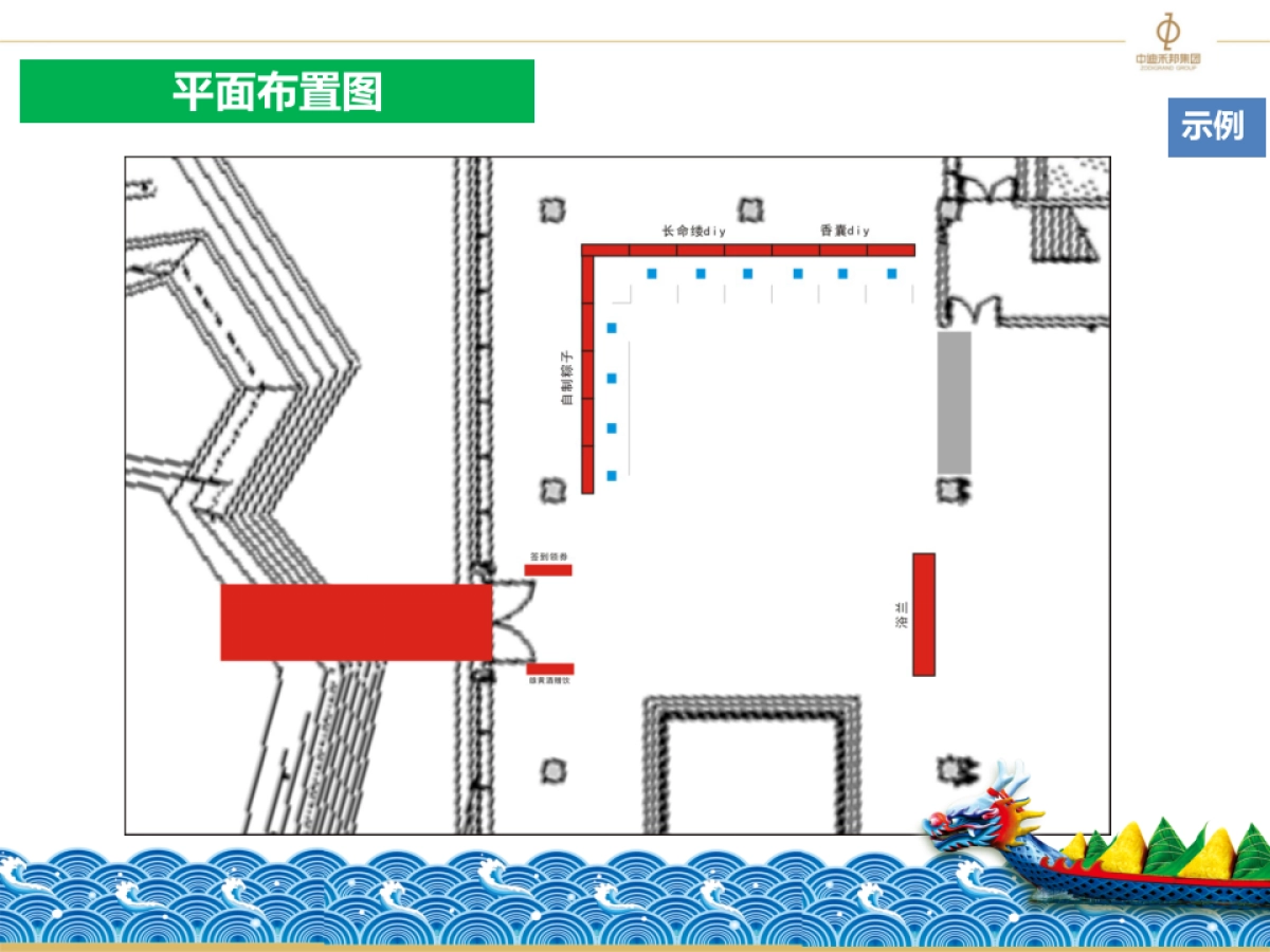 2017中迪红星商业广场端午暖场活动方案_第4页