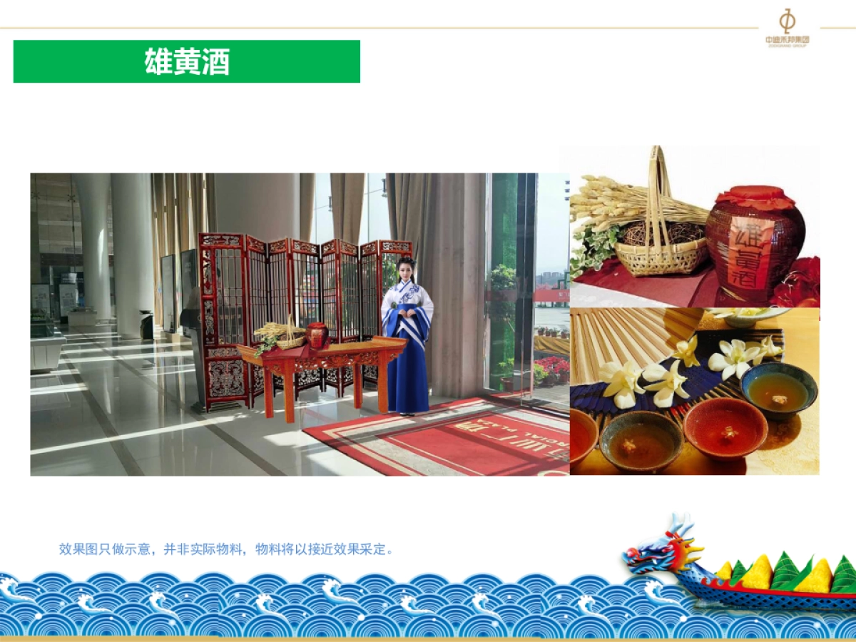 2017中迪红星商业广场端午暖场活动方案_第6页