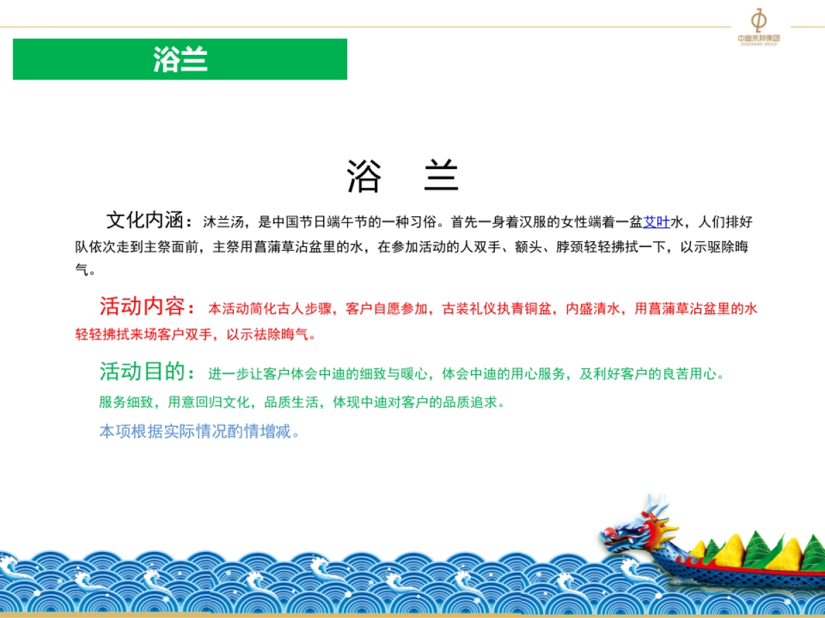 2017中迪红星商业广场端午暖场活动方案_第7页