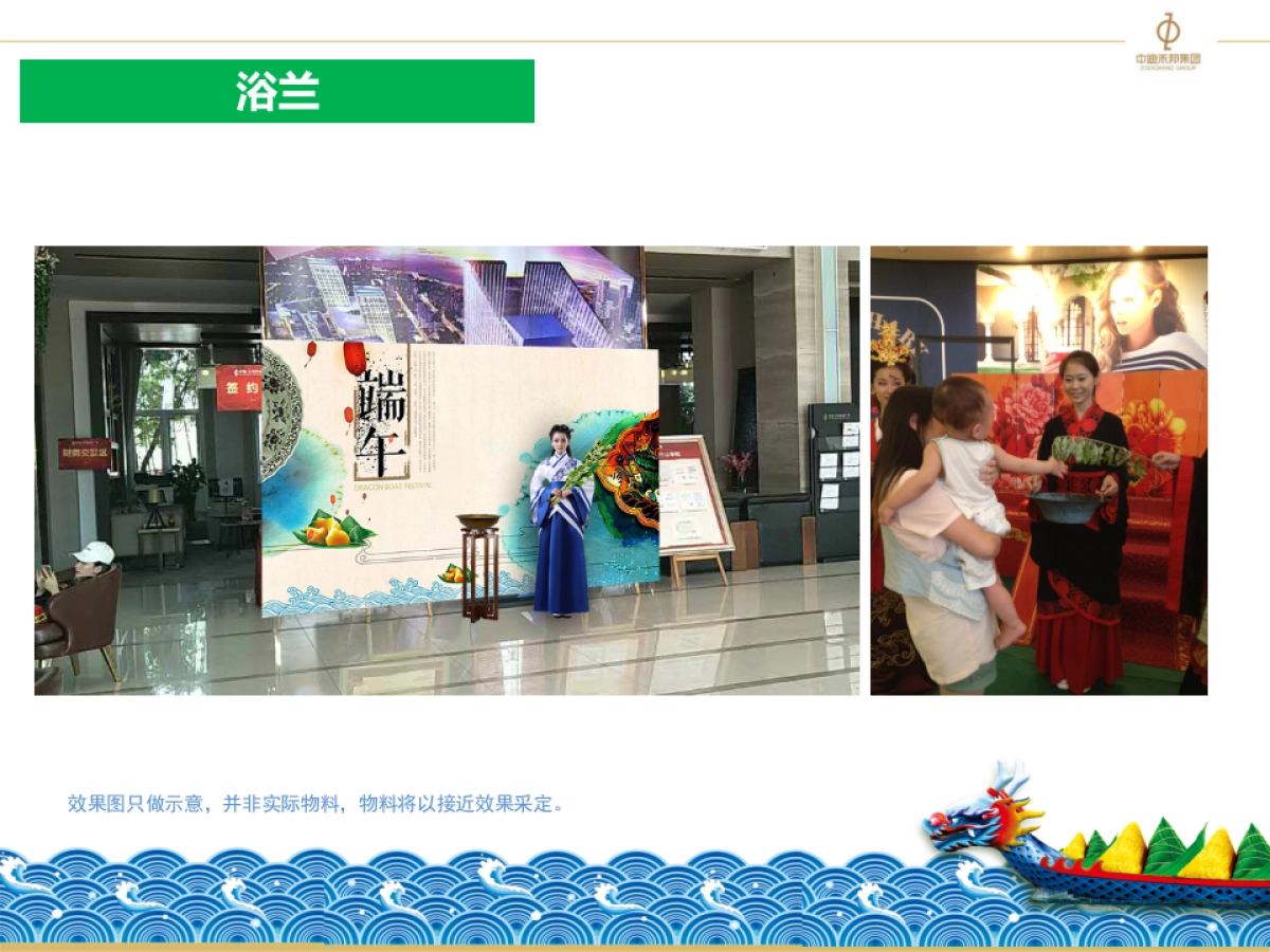 2017中迪红星商业广场端午暖场活动方案_第8页