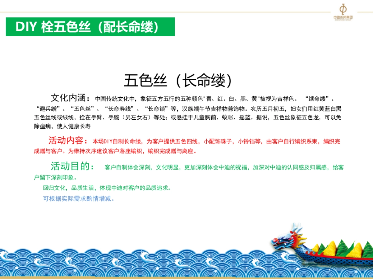 2017中迪红星商业广场端午暖场活动方案_第9页