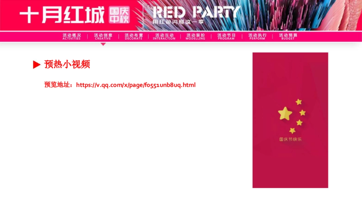 2018“十月红城”酒吧国庆中秋主题方案_第4页