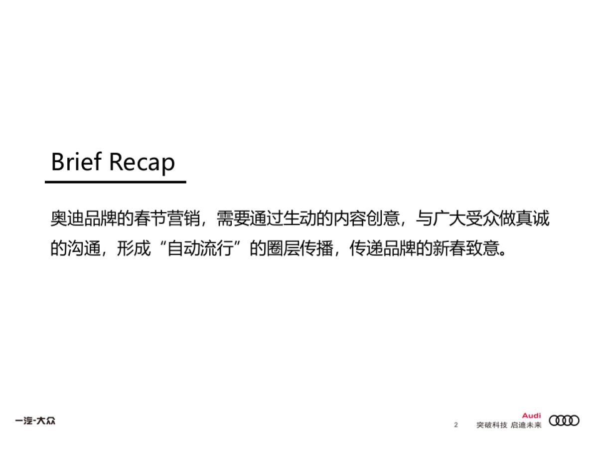 2018奥迪春节营销品牌传播方案_第2页