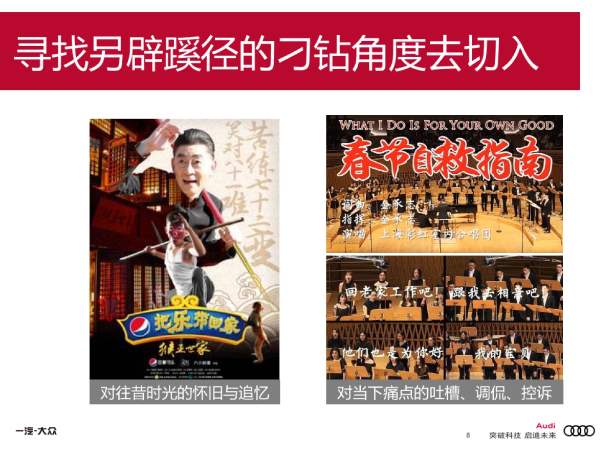 2018奥迪春节营销品牌传播方案_第8页