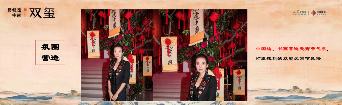 2018碧桂园双玺元宵节答谢宴策划案_第10页