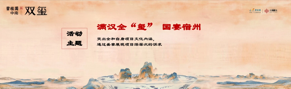 2018碧桂园双玺元宵节答谢宴策划案_第3页