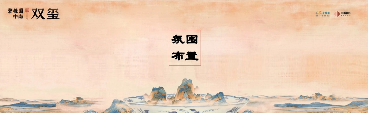 2018碧桂园双玺元宵节答谢宴策划案_第5页