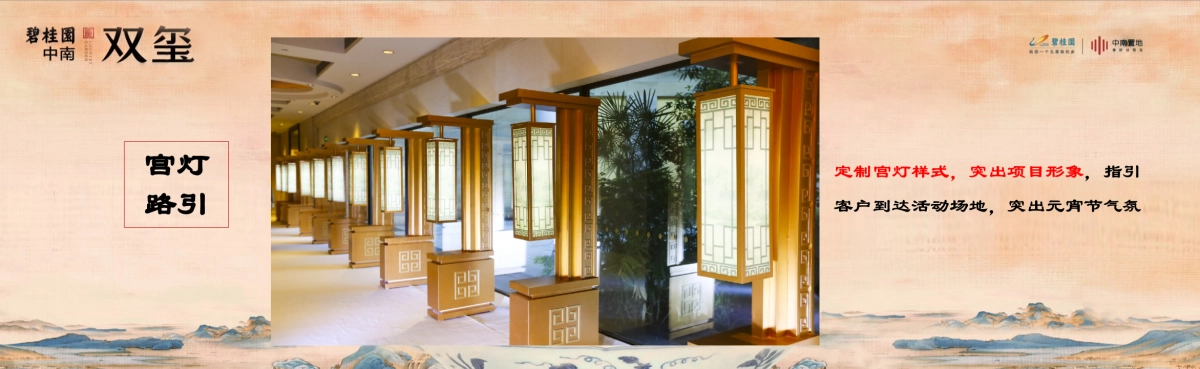 2018碧桂园双玺元宵节答谢宴策划案_第6页