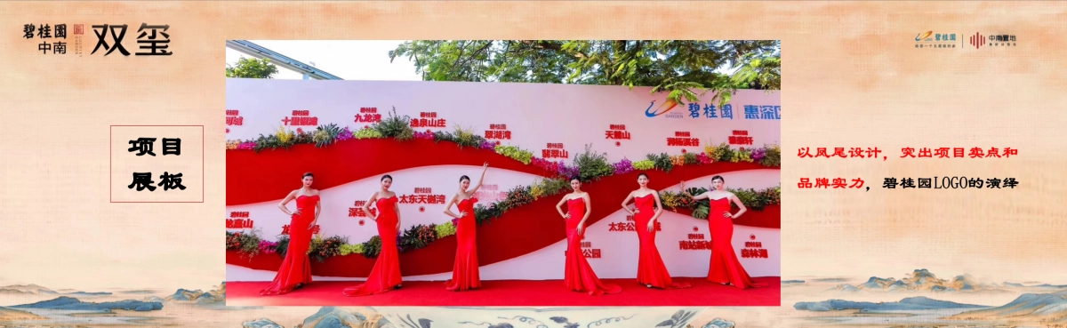 2018碧桂园双玺元宵节答谢宴策划案_第7页