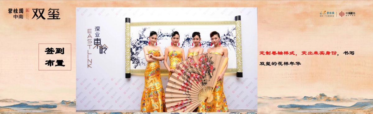 2018碧桂园双玺元宵节答谢宴策划案_第8页