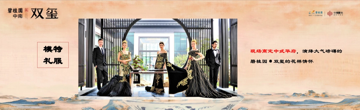 2018碧桂园双玺元宵节答谢宴策划案_第9页