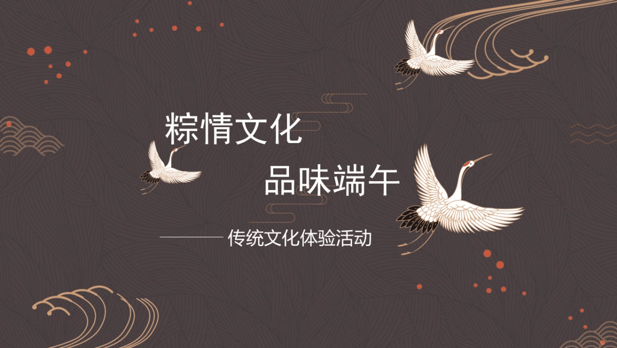 2018端午节民俗主题活动策划案_第1页