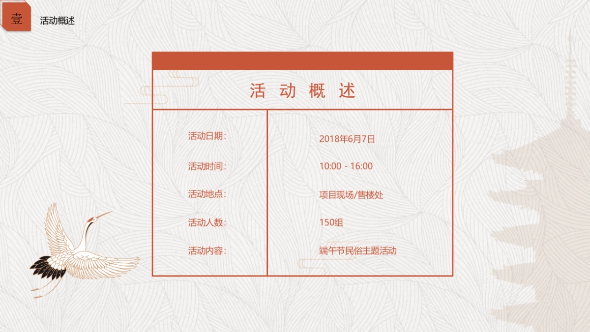 2018端午节民俗主题活动策划案_第5页
