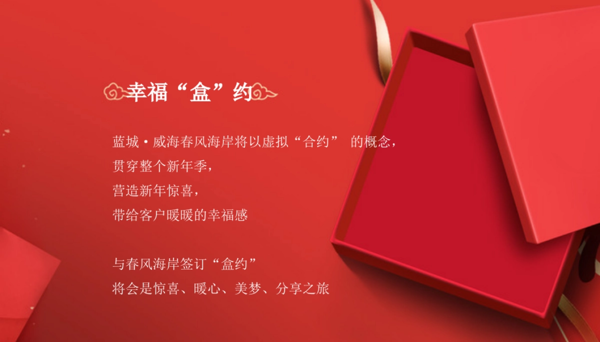 2018蓝城·威海春风海岸新春系列活动（元旦）_第3页