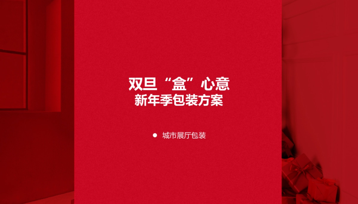 2018蓝城·威海春风海岸新春系列活动（元旦）_第7页