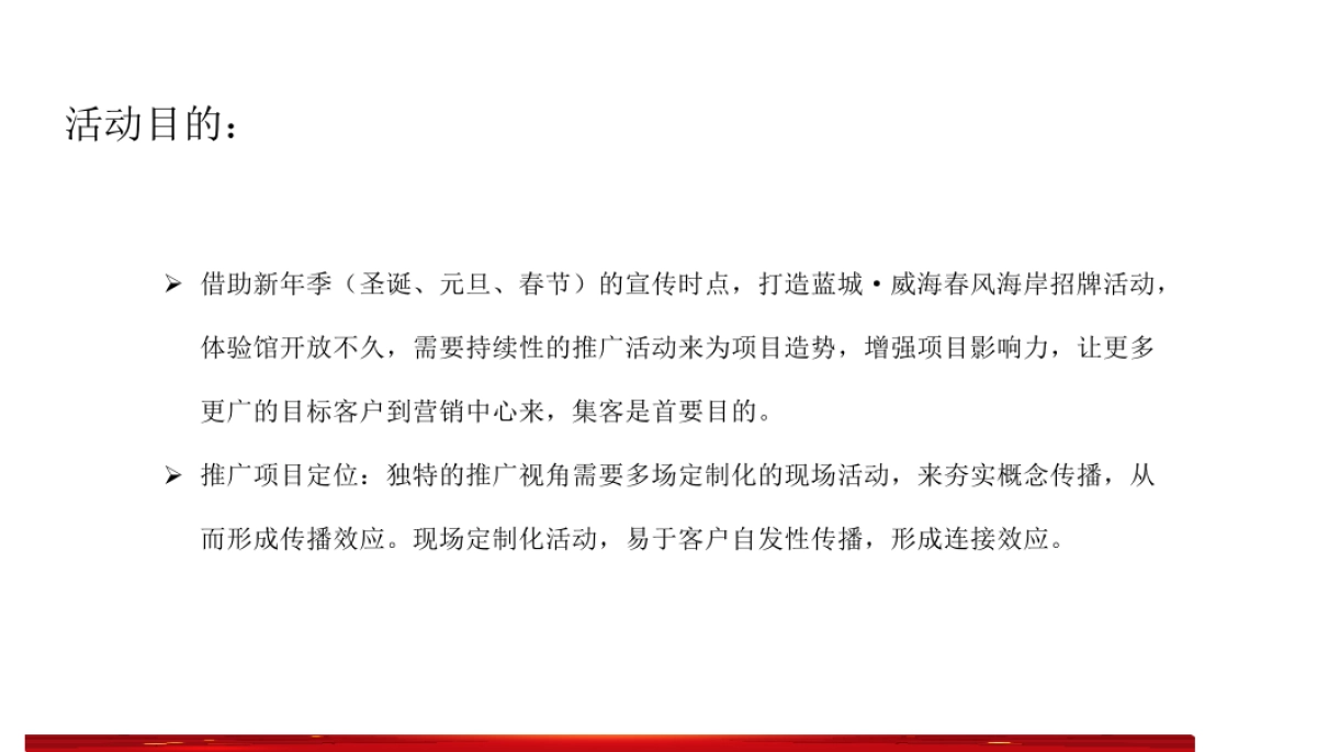 2018蓝城·威海春风海岸新春系列活动_第4页