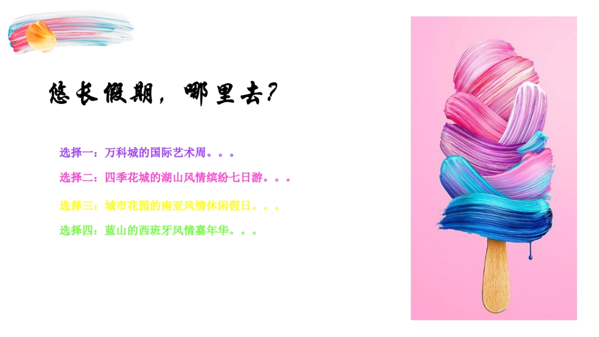 2018年万科五一狂戏活动策划_第2页