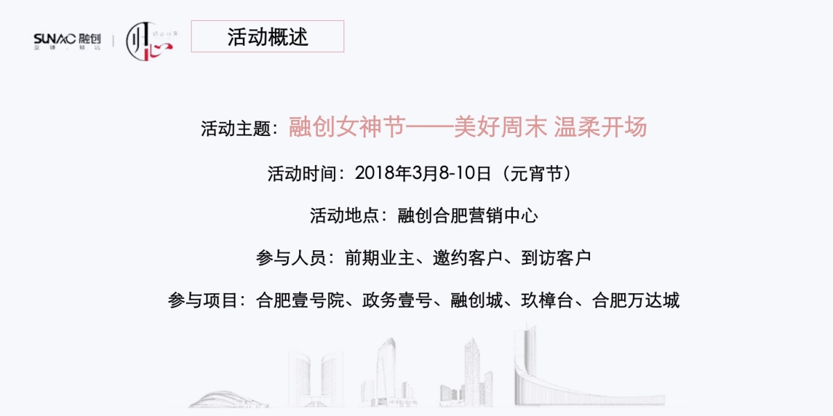 2018融创女神节——美好周末 温柔开场_第3页